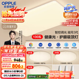 欧普（OPPLE）吸顶灯客厅大灯智能现代奶油风LED照明护眼灯具灯饰套餐1包安装