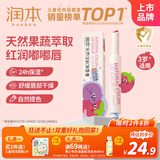 润本（RUNBEN）儿童天然淡彩口红润唇膏2g 果冻莓莓 护唇膏滋润保湿小女孩专用