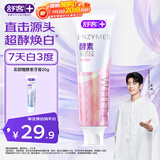 舒客法国天然酵素牙膏 美白牙齿去黄去渍 120g 樱花味新老随机发