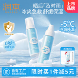 润本积雪草舒缓冰川喷雾99ml×2瓶晒后保湿爽肤水可带上飞机高铁