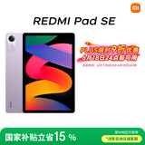 小米(MI) 红米平板Redmi Pad SE 11英寸平板电脑 90Hz高刷 娱乐影音办公学习平板 8+128GB星河紫