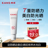 韩束白蛮腰高倍防晒霜20ml美白淡斑防晒隔离三合一防水防汗户外男女