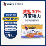 郁金香（TULIP）丹麦进口减盐午餐肉罐头198g 开罐即食早餐汉堡火锅配料囤货应急