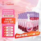 亲皙（arau baby） 婴儿宝宝洗衣液幼儿儿童专用天然植物皂液6袋补充装【8.64斤】