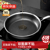 京东京造 平底锅 煎蛋锅牛排蜂窝不粘316L不锈钢电磁炉通用28cm可立锅盖