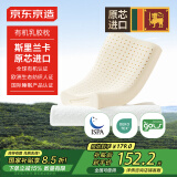京东京造 斯里兰卡进口天然有机乳胶枕 成人颈椎枕头学生波浪枕6/8cm