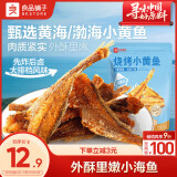 良品铺子 烧烤小黄鱼100g 即食海鲜小吃小鱼仔小鱼干零食独立包装