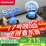 康佳（KONKA）燃气灶双灶具【国家补贴】 5.2kW天然气66%超高热效率台式 不锈钢大火力灶台 JZT-T502Y（天然气）