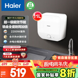 海尔（Haier）国家补贴20%小厨宝电热水器11升 FDWX22 下出水 金刚无缝胆 一级能效节能2200W储水式家用厨房小型