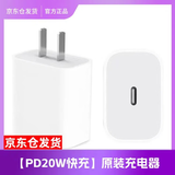 苹果充电线数据线原装正品20W快充套装iPhone16/15ProMax/14/13/ 原装20W快充头【单头】