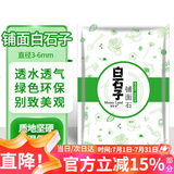 漫生活白石子1.5kg园艺绿植装饰小石子多肉铺面石花盆植物造景白石子