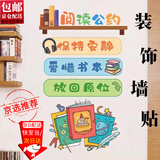 坤随班级公约墙贴中小学文化建设教室布置装饰文化墙贴墙励志标语贴纸 卡通阅读公约【一套】