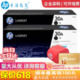 惠普（HP）cf230a 30a粉盒 硒鼓 墨盒原装打印硒鼓 32A成像鼓适用m227fdw 203dw CF230A打印硒鼓双支装(约3200张)