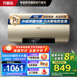 万家乐电热水器储水式敏感肌净澈水质黑科技 镁棒免更换 出水断电 3000W速热 7倍增容一级能效 50L 3000W   出水断电镁棒免更换
