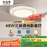 公牛（BULL）LED吸顶灯MX-E048B-BS三段调光卧室灯(M16-C)48W水晶边 送安装