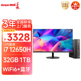 长城凌云DHC37台式电脑迷你主机台式机商用办公家用mini整机（12代i7 12650H 32GB+1T高配+23.8英寸）