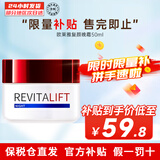 欧莱雅（LOREAL）复颜抗皱紧致面霜积雪草视黄醇日晚霜淡化皱纹A醇大红罐护肤品 复颜晚霜 50ml