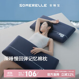 安睡宝（SOMERELLE）记忆棉枕头护颈枕睡眠颈椎病深度睡眠专用枕芯趴睡高枕一只装