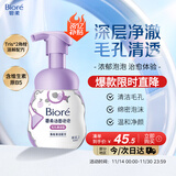 碧柔（Biore）洗面奶160ml氨基酸清洁控油洁面乳净毛孔去黑头洁面泡沫男女