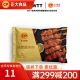 正大 鸡肉炸鸡 速冻半成品方便菜食品 休闲食品 烧烤食材 早餐食材 孜然腿肉串400g