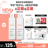 雅漾（Avene）专研舒缓保湿水200ml补水降敏修护爽肤水化妆护肤水湿敷水礼物
