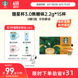 星巴克（Starbucks）精品黑咖啡随星杯3.0焦糖2.2g*15杯阿拉比卡豆0糖美式