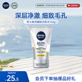 妮维雅（NIVEA）男士【提亮肤色】焕泽耀肤洁面泥100g保湿焕亮肌肤洗面奶护肤品