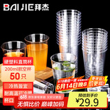拜杰一次性杯子【200ml*50只装】加厚航空杯直筒杯透明饮水杯硬塑料杯