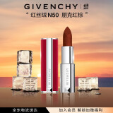 纪梵希（Givenchy）红丝绒N50朋克棕红色口红礼盒哑光唇膏显色 生日礼物送女生