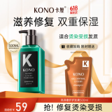 KONO卡厘沙龙亮泽奢护护发素500ml高保湿角蛋白滋养修护烫染受损小k瓶