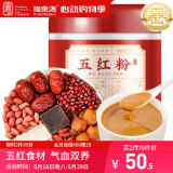 福东海 五红粉600克【2罐】五红汤即食冲饮 产后月子餐 女性气血早餐