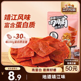 三只松鼠高蛋白肉脯100g袋装休闲零食肉干肉脯鸡猪肉特产小吃靖江风味肉脯