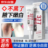 ADPWY腋下黑色素去除腋下黑色素沉淀去美黑白腋窝胳肢窝40g
