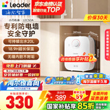 海尔（Haier）【咨询客服享补贴】智家出品Leader统帅5升电热水器小厨宝DA/TP家用厨房速热长效保温储水式小尺寸 5L 1750W 性价比首选5升DA小厨宝