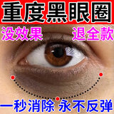 碧素堂眼膜贴眼袋提拉紧致抗皱淡化黑眼圈重度去除祛男女士黑色素沉淀贴 单盒装【黑眼圈快速去除】眼贴膜