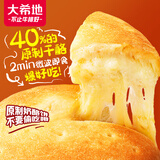 大希地奶酪饼 160g 40%原制干酪 爆拉丝芝士 营养早餐 儿童面点半成品