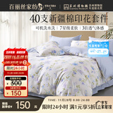 百丽丝四件套纯棉100%棉全棉床上用品四件套夏季被套床单双人高端轻奢高级感1.8m床