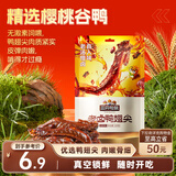 三只松鼠老卤鸭翅尖100g 卤香味卤味麻辣小吃鸭肉休闲零食肉干办公室即食