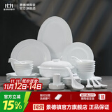 景德镇（jdz）官方陶瓷高温白瓷中式餐具饭碗面碗汤碗餐盘礼盒装结婚乔迁礼物 【68%用户选择】流霜餐具 56头