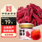 方家铺子玫瑰茄40克 洛神花 洛神花果茶玫瑰茄花草茶养生茶饮女神茶配料