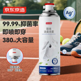 京东京造 绿薄荷银离子鞋袜除臭喷雾380ml 球鞋子抑菌防臭除味喷剂