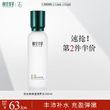 相宜本草百合高保湿润养水150ml（弹润锁水）520送女友