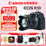 佳能（Canon）R10微单相机  4K数码高清入门级家用旅游vlog视频拍摄 r10小型专业照相机 R10+18-45 STM镜头套机【热款推荐】 套餐一【含64G卡 相机包 799摄影大礼包等】