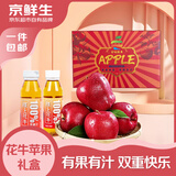京鲜生 天水花牛苹果礼盒 6枚+2瓶花牛汁 单果210g+ 新鲜水果源头直发
