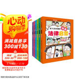 孩子读得懂的漫画法律启蒙（全6册）（拒绝霸凌，孩子用得上的法律常识，让孩子遇到不公有底气，北大法学硕士专为孩子安全与权益打造的强大后盾。）