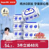 德佑纯水湿厕纸洁厕湿巾孕妇儿童可用可冲马桶婴童适用实惠装80抽*6包