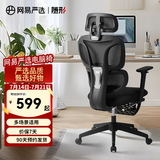 网易严选半佛推荐 小蛮腰双背人体工学椅转椅 办公椅电脑椅 【S5】黑色有搁脚(海绵坐垫)
