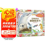 海豚去旅行-动物朋友翻翻触摸书  0-2岁 乐乐趣童书仿真触感立体书    图书开学季    图书开工开学季