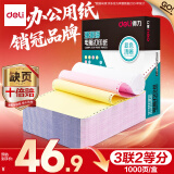 得力（deli）【缺页十倍赔】珊瑚海三联二等分可撕边针式电脑打印纸 彩色(白红黄)送货单 1000页241-3-1/2CS