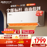 奥克斯（AUX）大1匹 省电侠Pro 新一级能效 家用变频冷暖两用 挂壁式空调挂机KFR-26GW/BpR3AES1(B1)